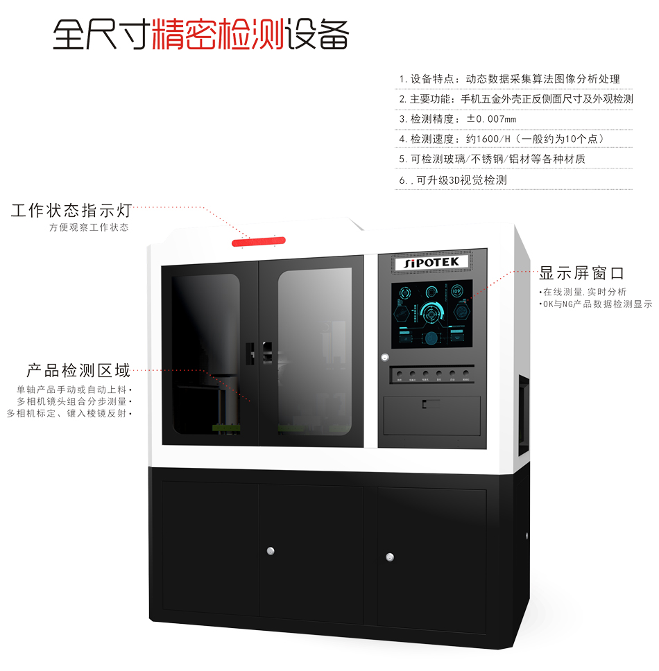 1.jpg 全尺寸非標(biāo)自動(dòng)化檢測(cè)設(shè)備