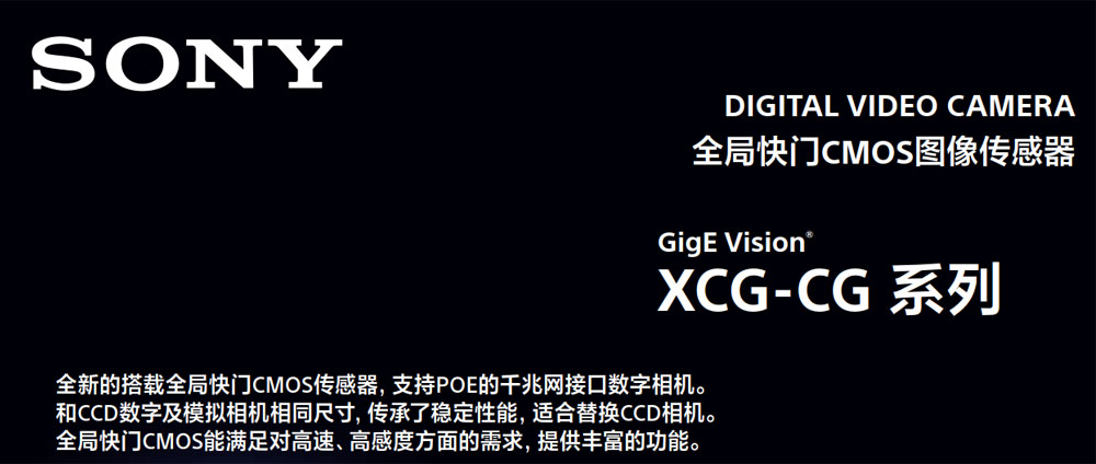 索尼工業鏡頭 機器視覺系統軟件