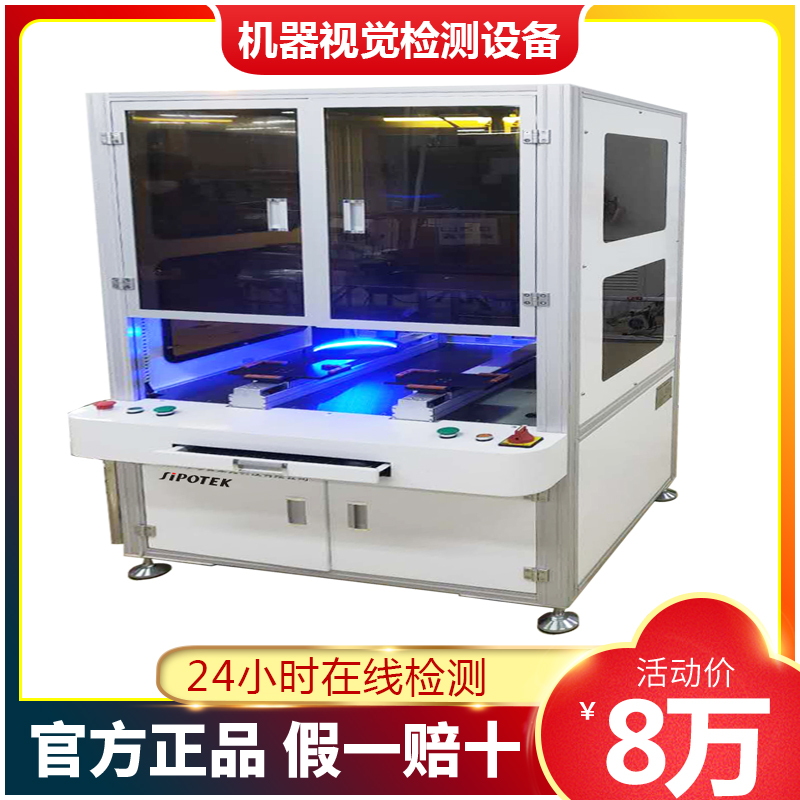 ccd機(jī)器視覺檢測(cè)設(shè)備